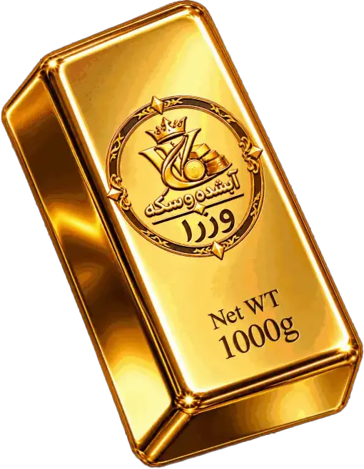 طلای آبشده و نشان وزراگلد